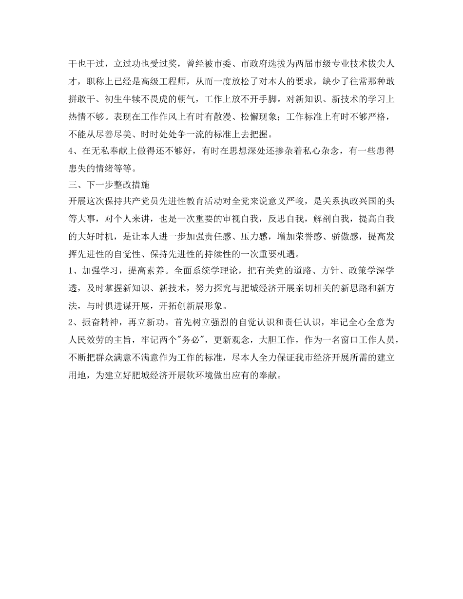 储备科科长的自我鉴定参考 _第2页