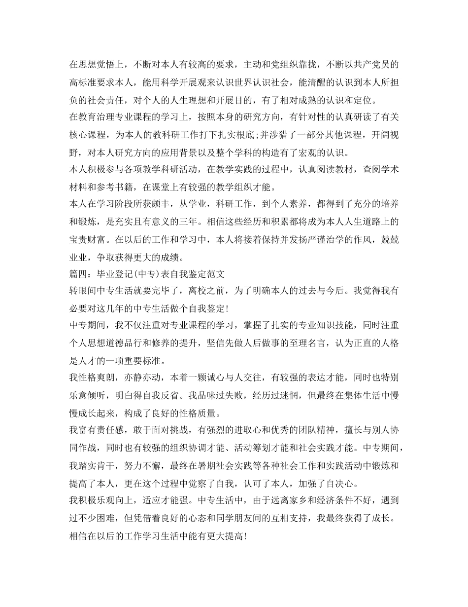 毕业登记表自我鉴定参考范文参考 _第3页