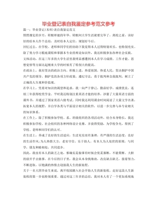 毕业登记表自我鉴定参考范文参考 