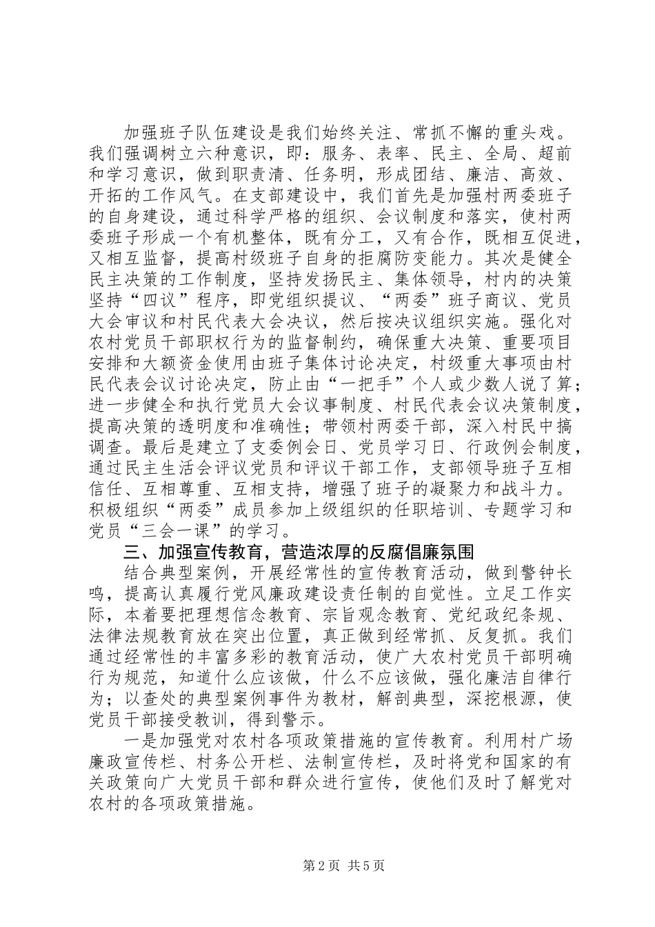 党政建设模范村汇报材料_第2页
