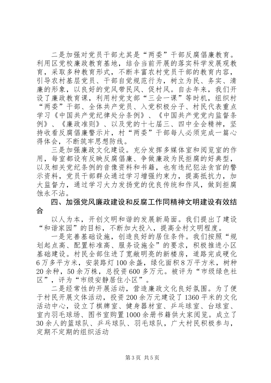 党政建设模范村汇报材料_第3页