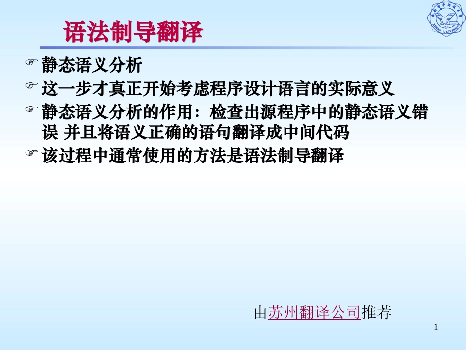 语法制导翻译_第1页