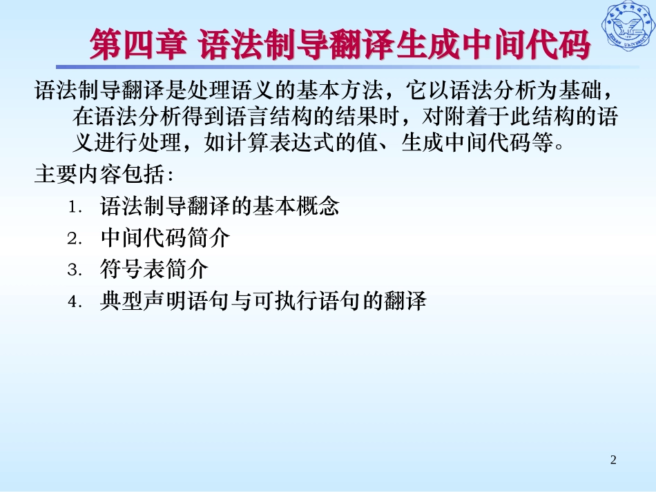 语法制导翻译_第2页