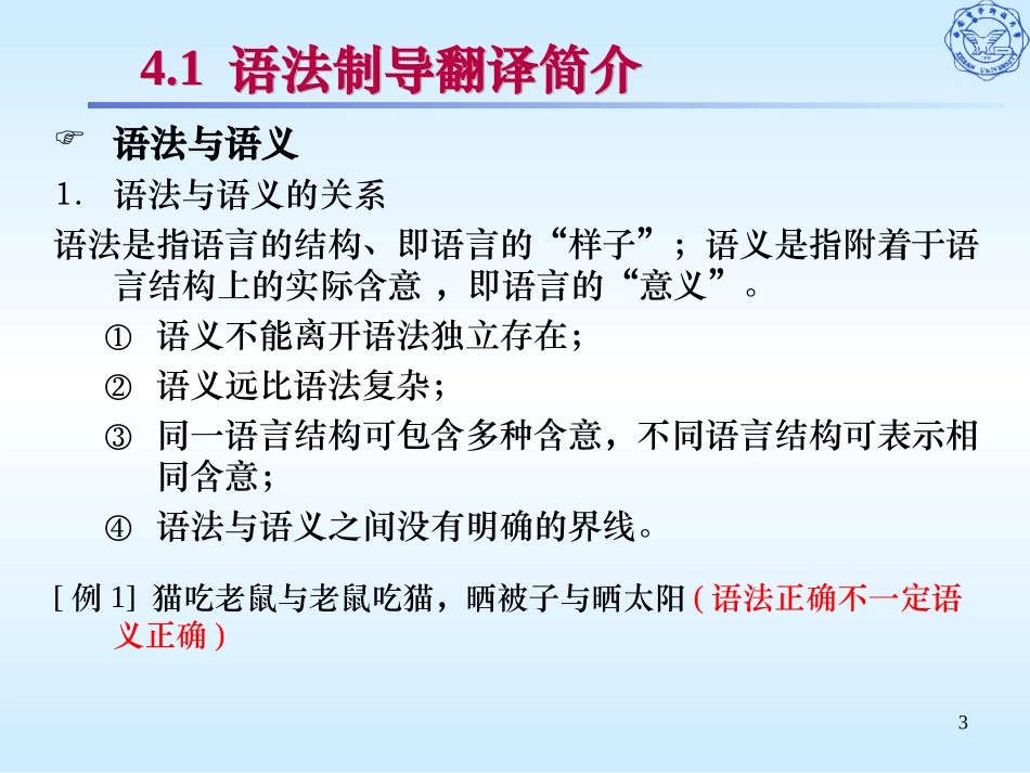 语法制导翻译_第3页