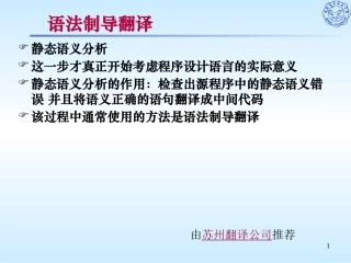 语法制导翻译
