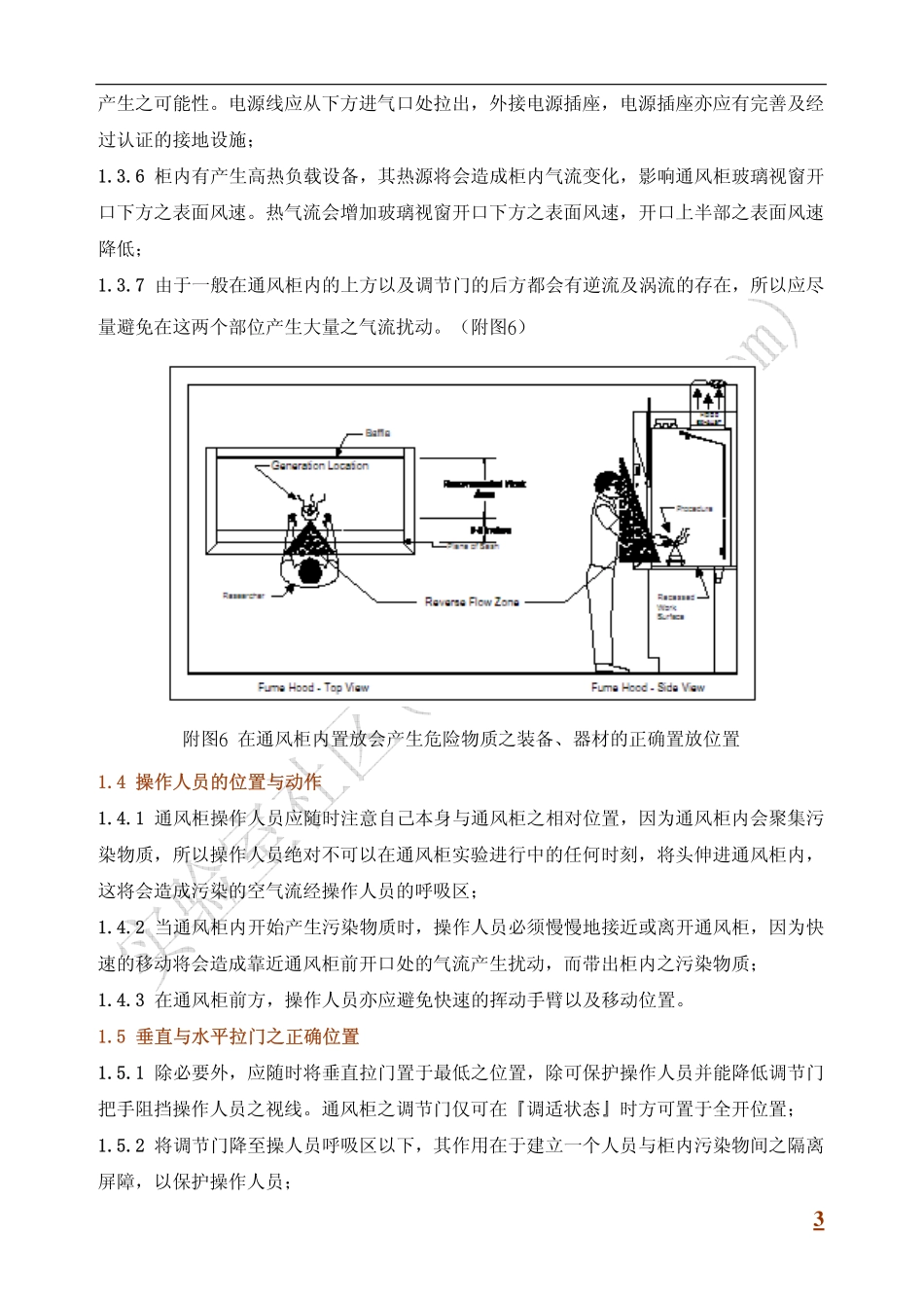 通风柜使用手册_第3页