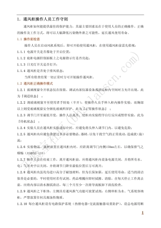 通风柜使用手册