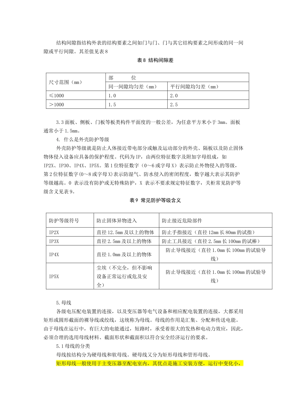 高低压成套配电装置知识_第2页