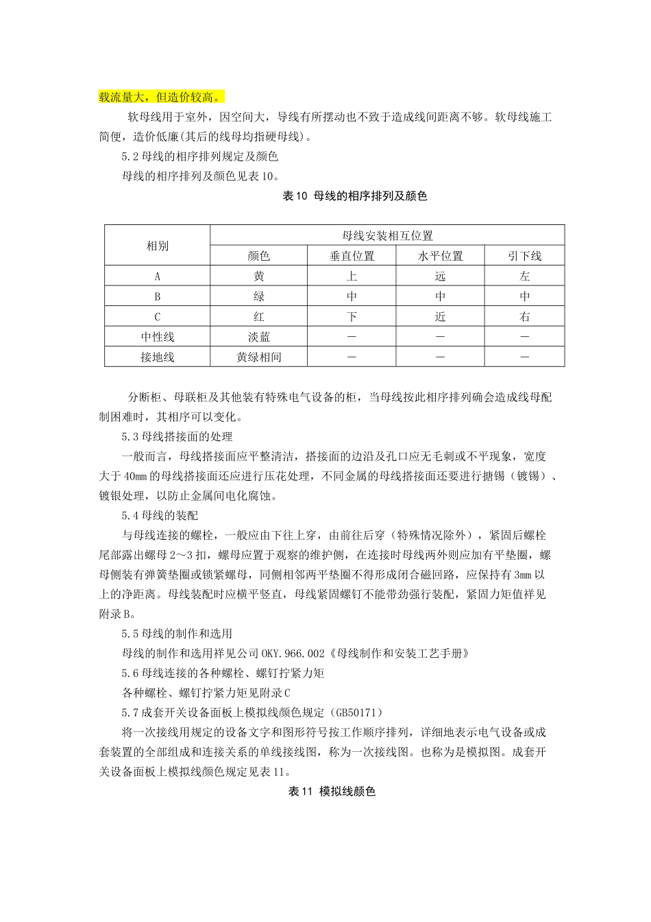 高低压成套配电装置知识_第3页