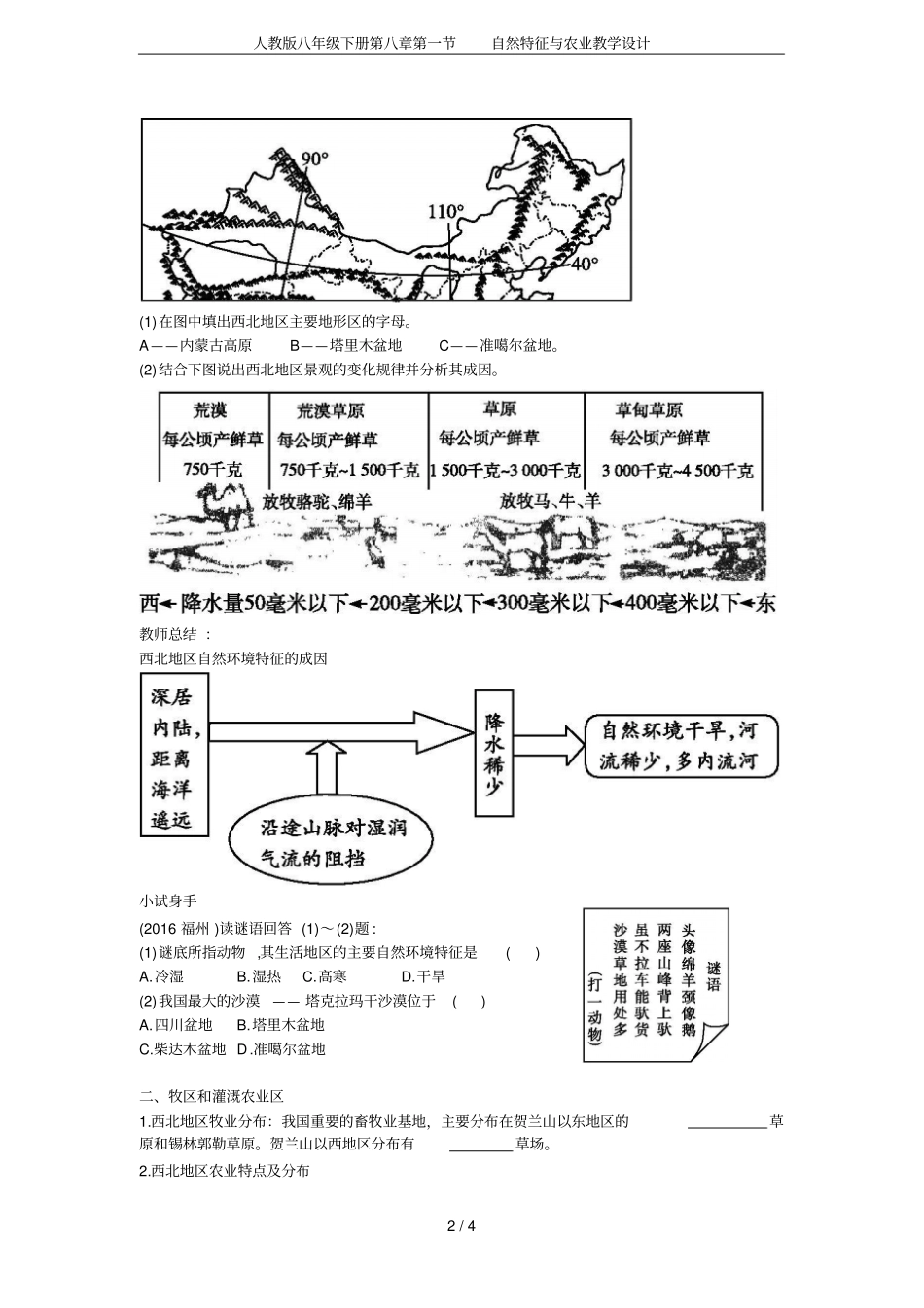 人教版八年级下册自然特征与农业教学设计_第2页