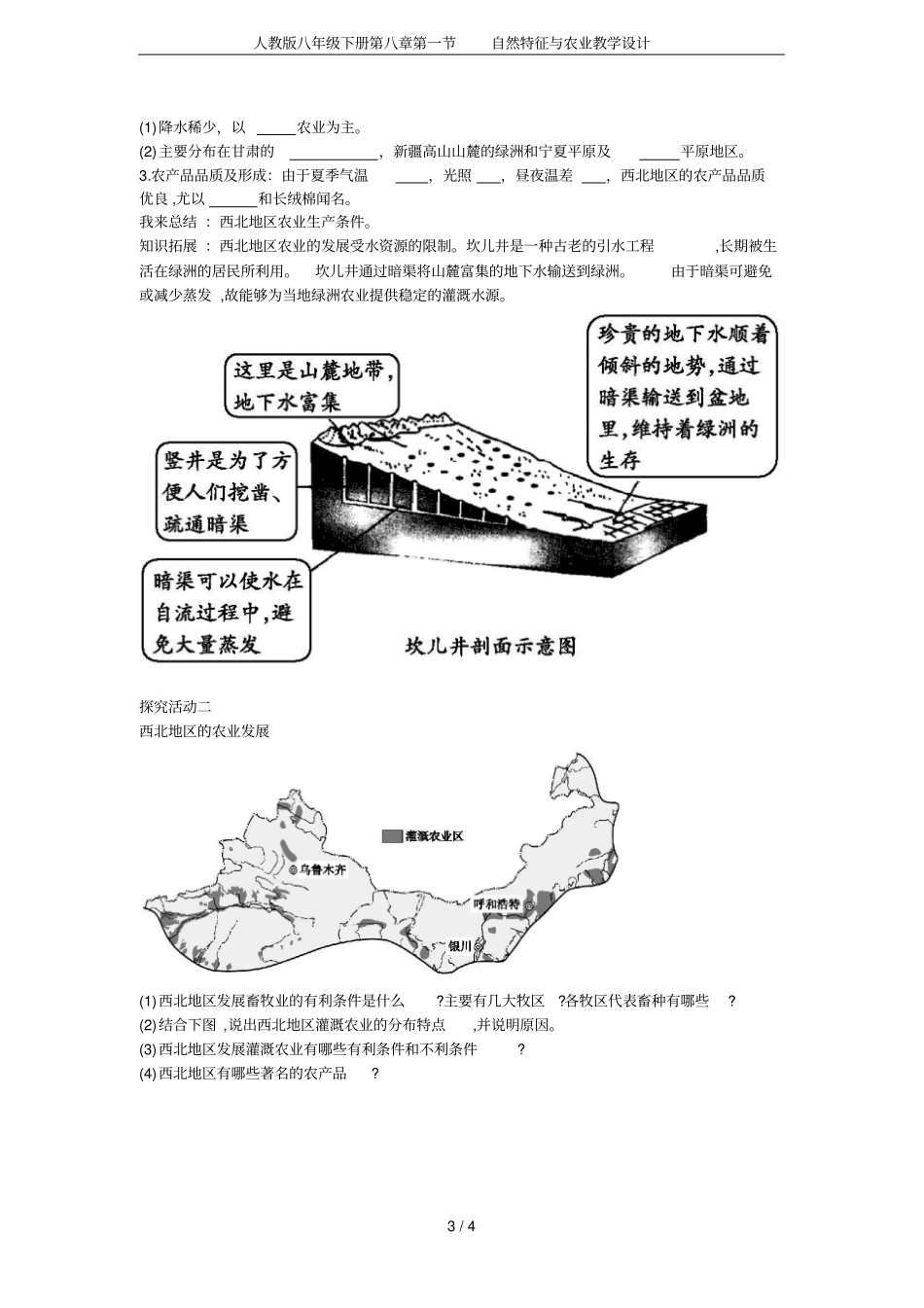 人教版八年级下册自然特征与农业教学设计_第3页