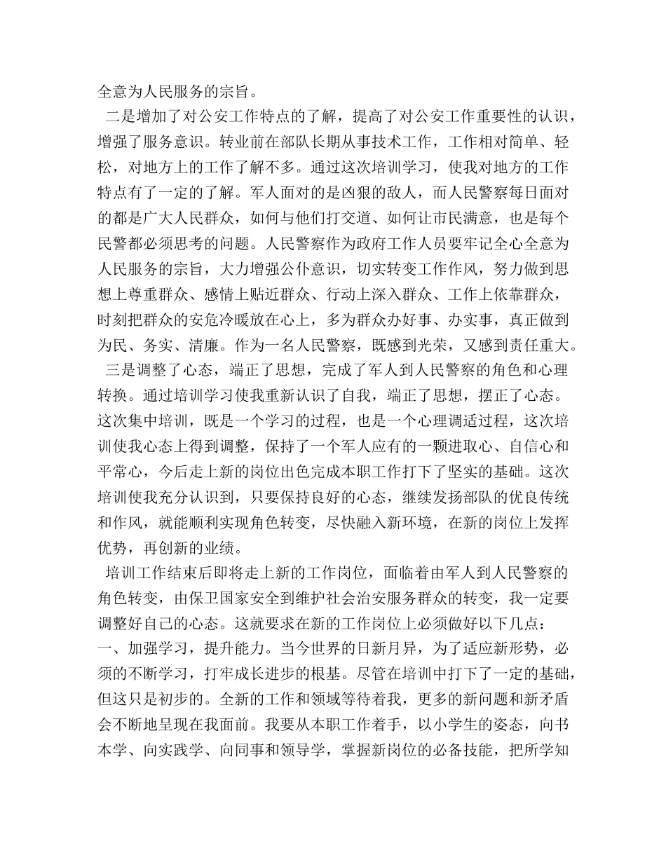 初入警察心得体会 (000002)_第2页