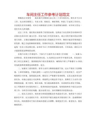 车间主任工作参考计划范文 