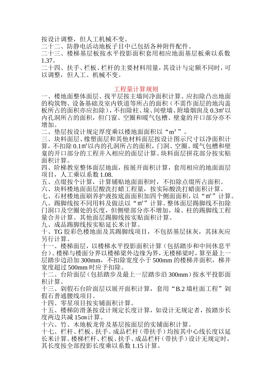 河北装饰装修定额计算规则说明_第2页