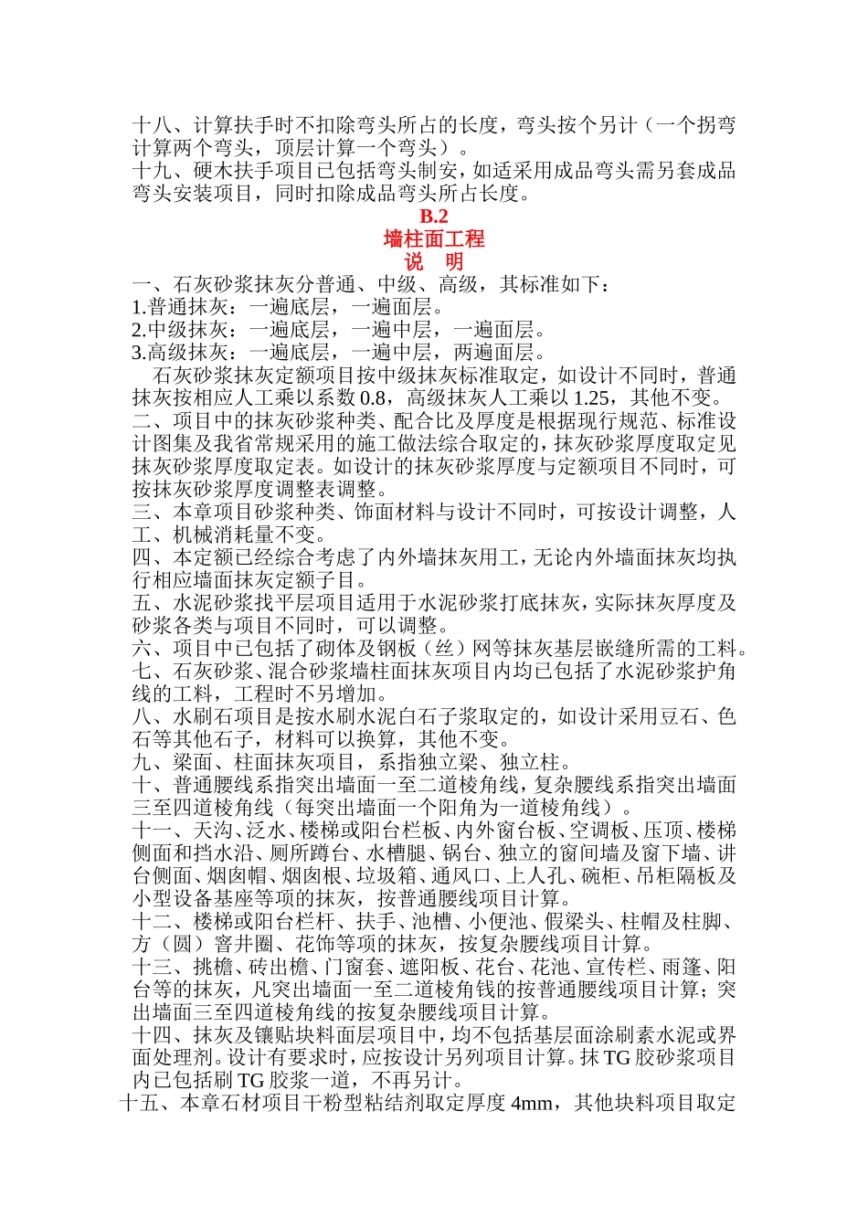 河北装饰装修定额计算规则说明_第3页