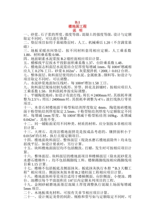 河北装饰装修定额计算规则说明