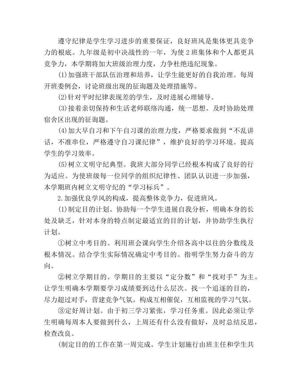 初三九年级上班主任工作参考计划范文 _第2页