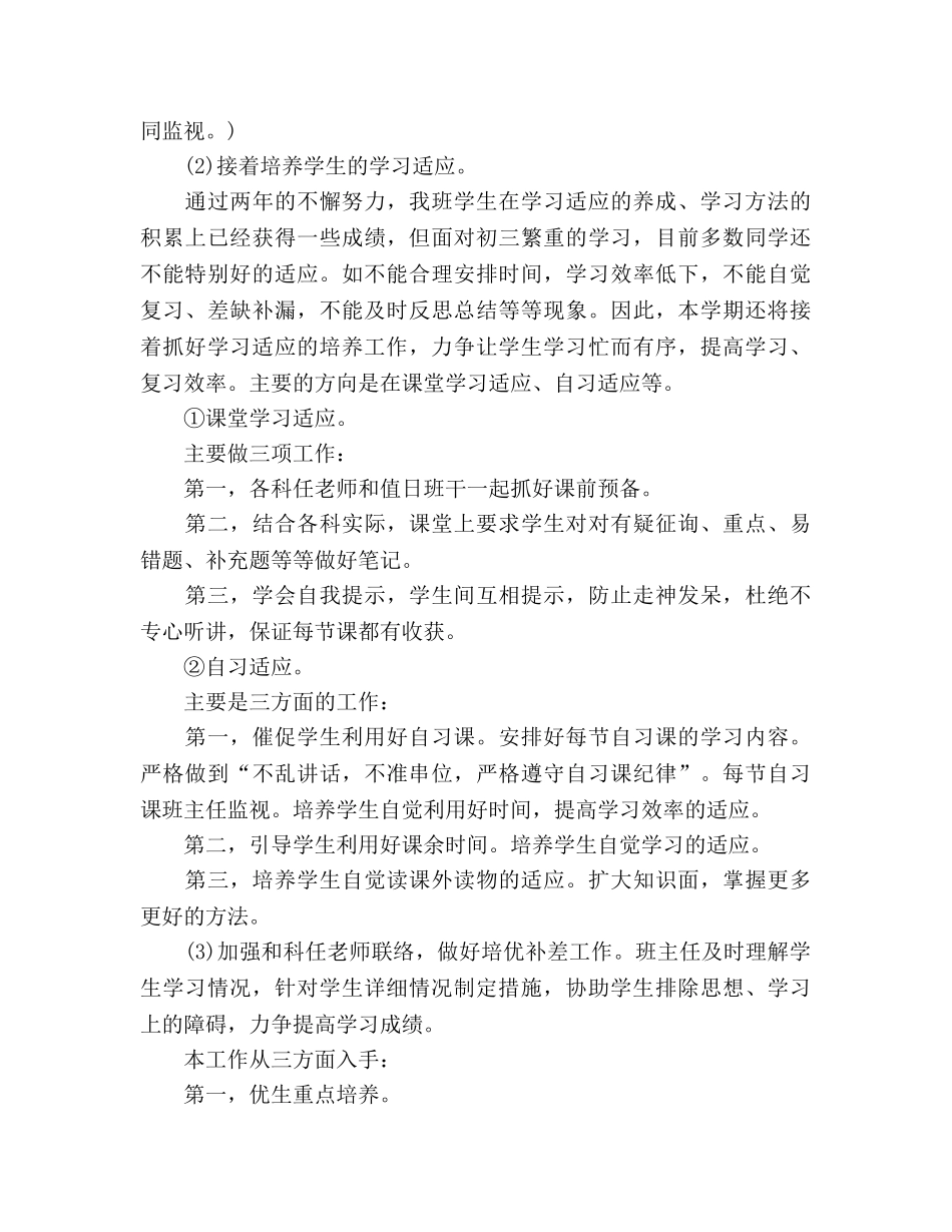 初三九年级上班主任工作参考计划范文 _第3页