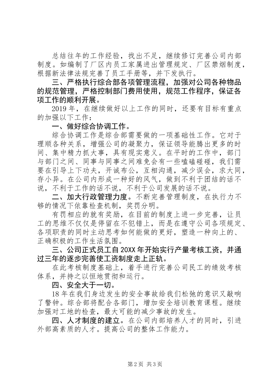 201X年综合部工作总结和XX年工作计划_第2页
