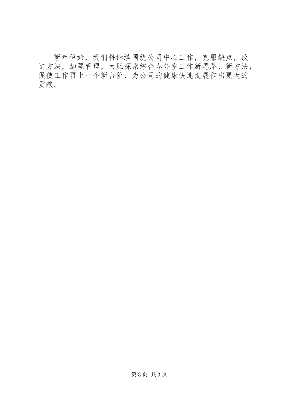 201X年综合部工作总结和XX年工作计划_第3页