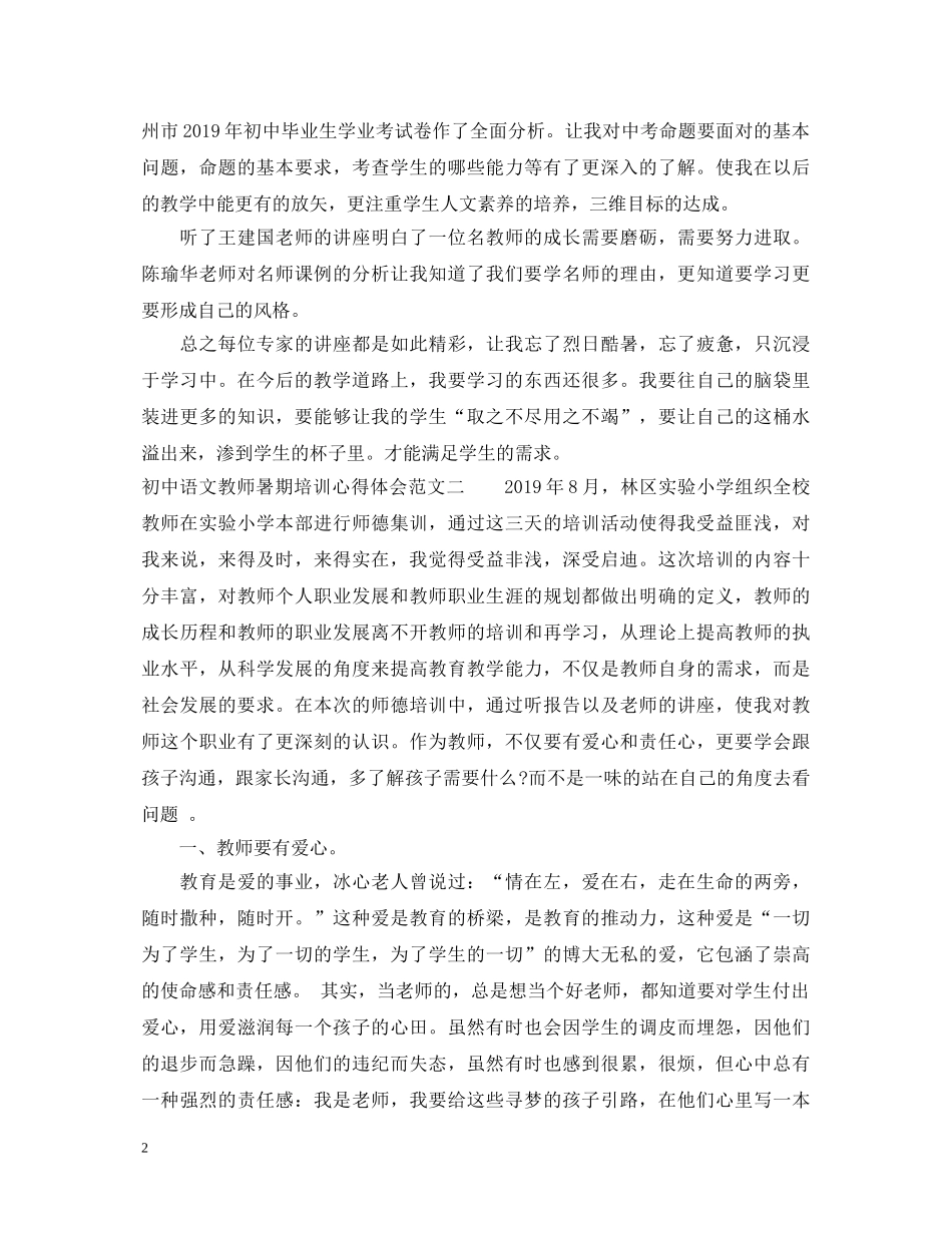初中语文教师暑期培训心得体会 _第2页
