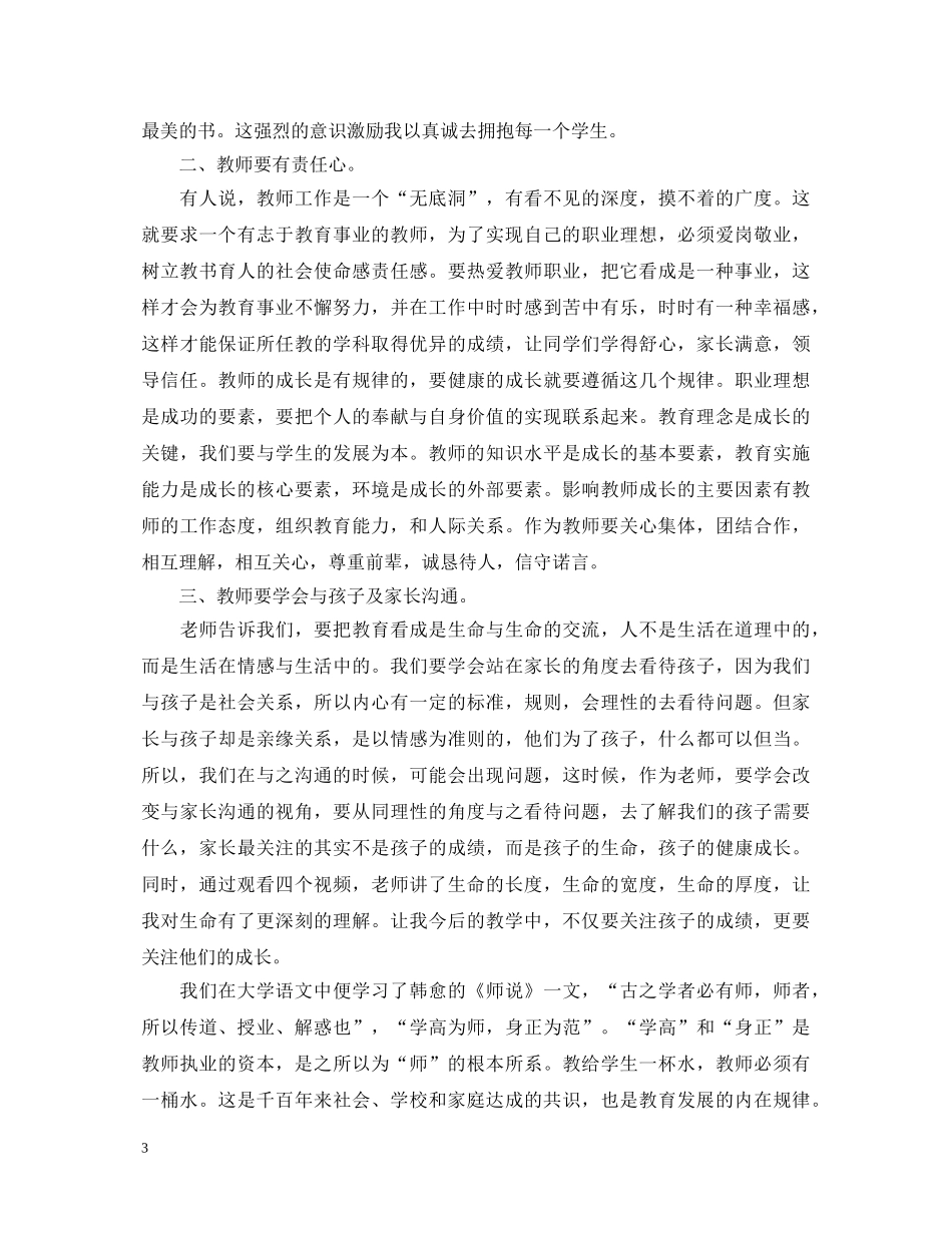 初中语文教师暑期培训心得体会 _第3页