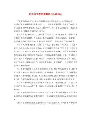 初中语文教师暑期培训心得体会 