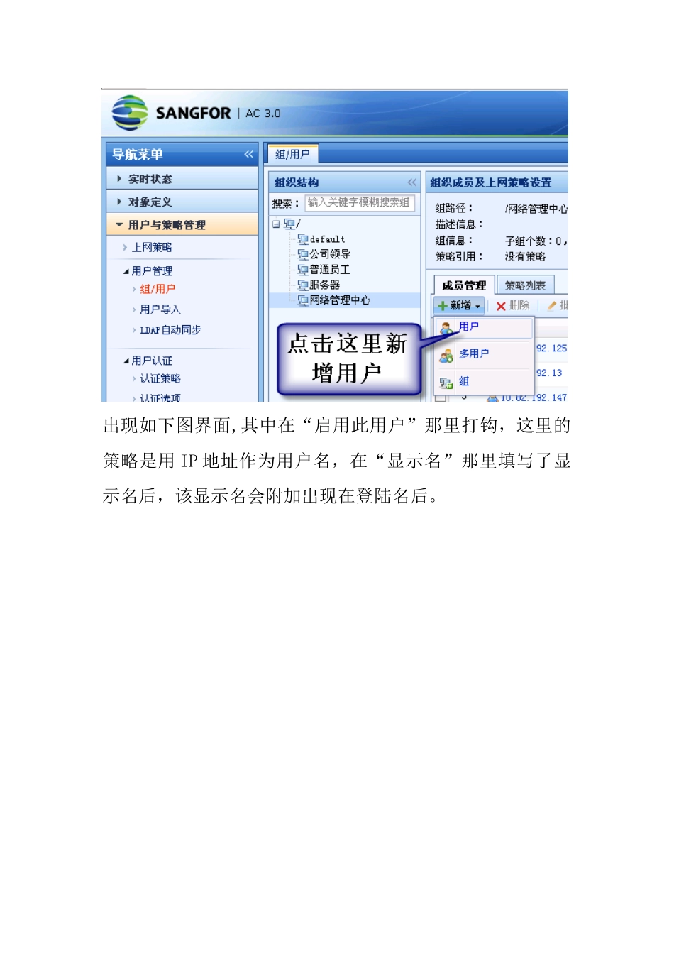 深信服用户管理以及流量管理配置教程_第3页