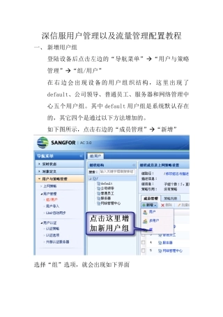 深信服用户管理以及流量管理配置教程