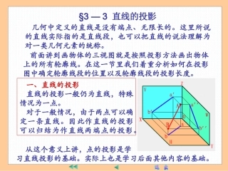 第三章第三节 线的投影