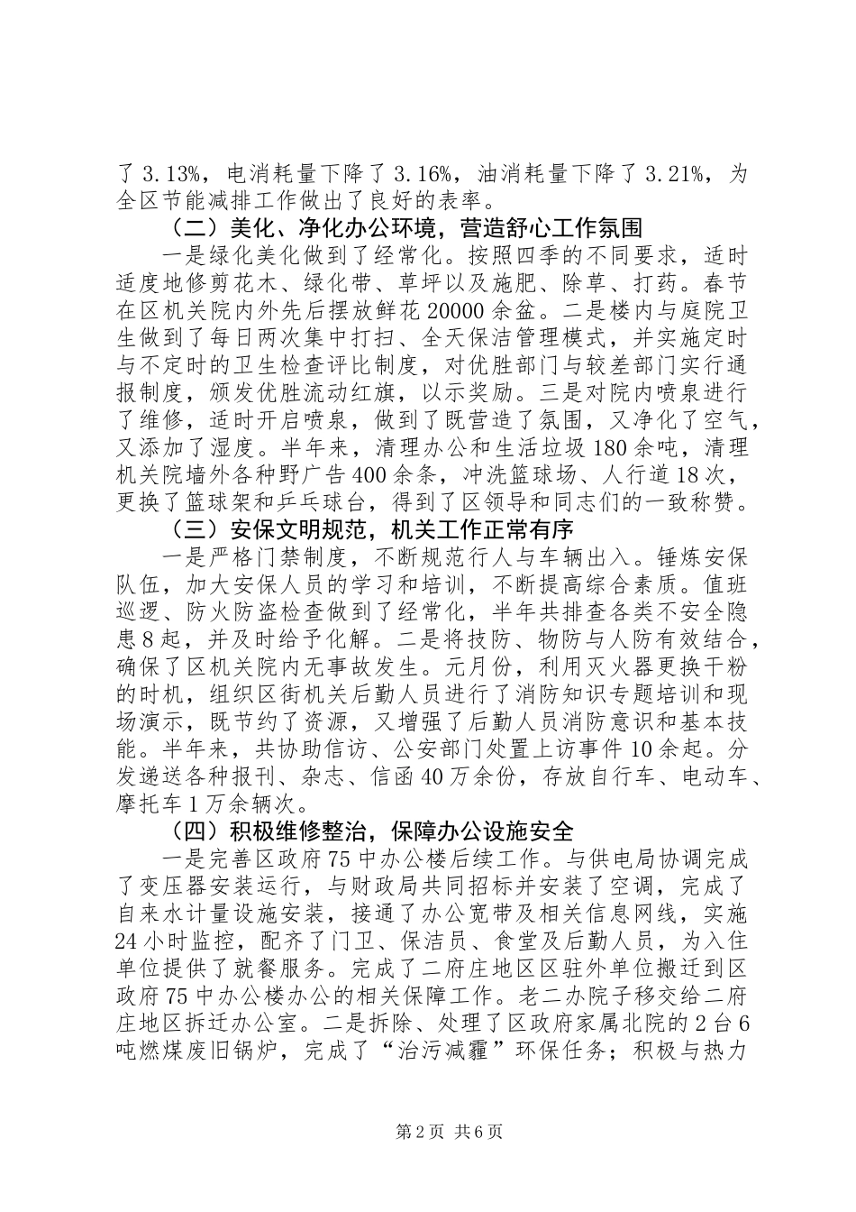 XX年上半年目标任务完成情况汇报_第2页