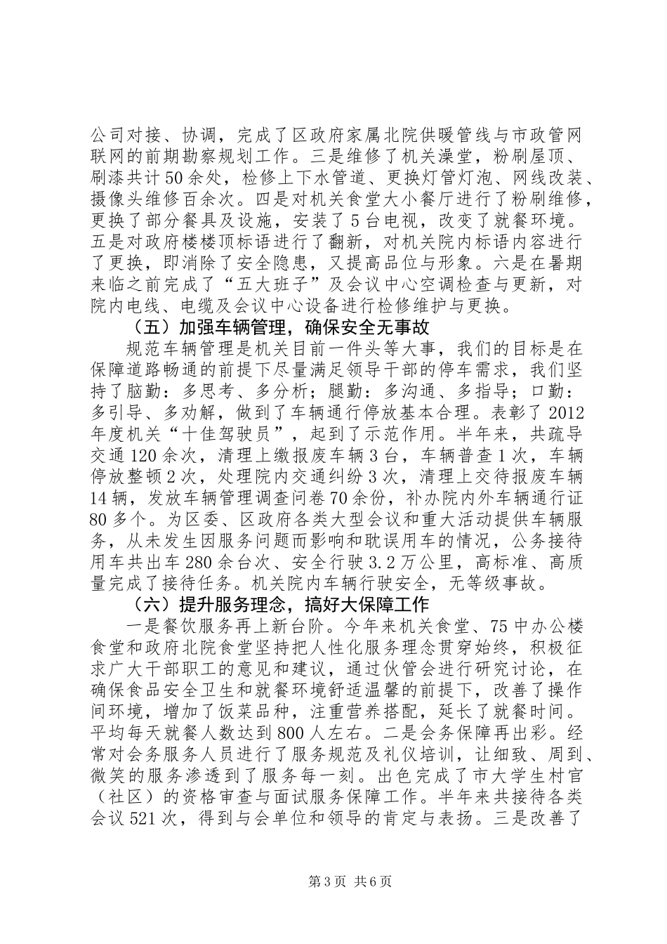 XX年上半年目标任务完成情况汇报_第3页