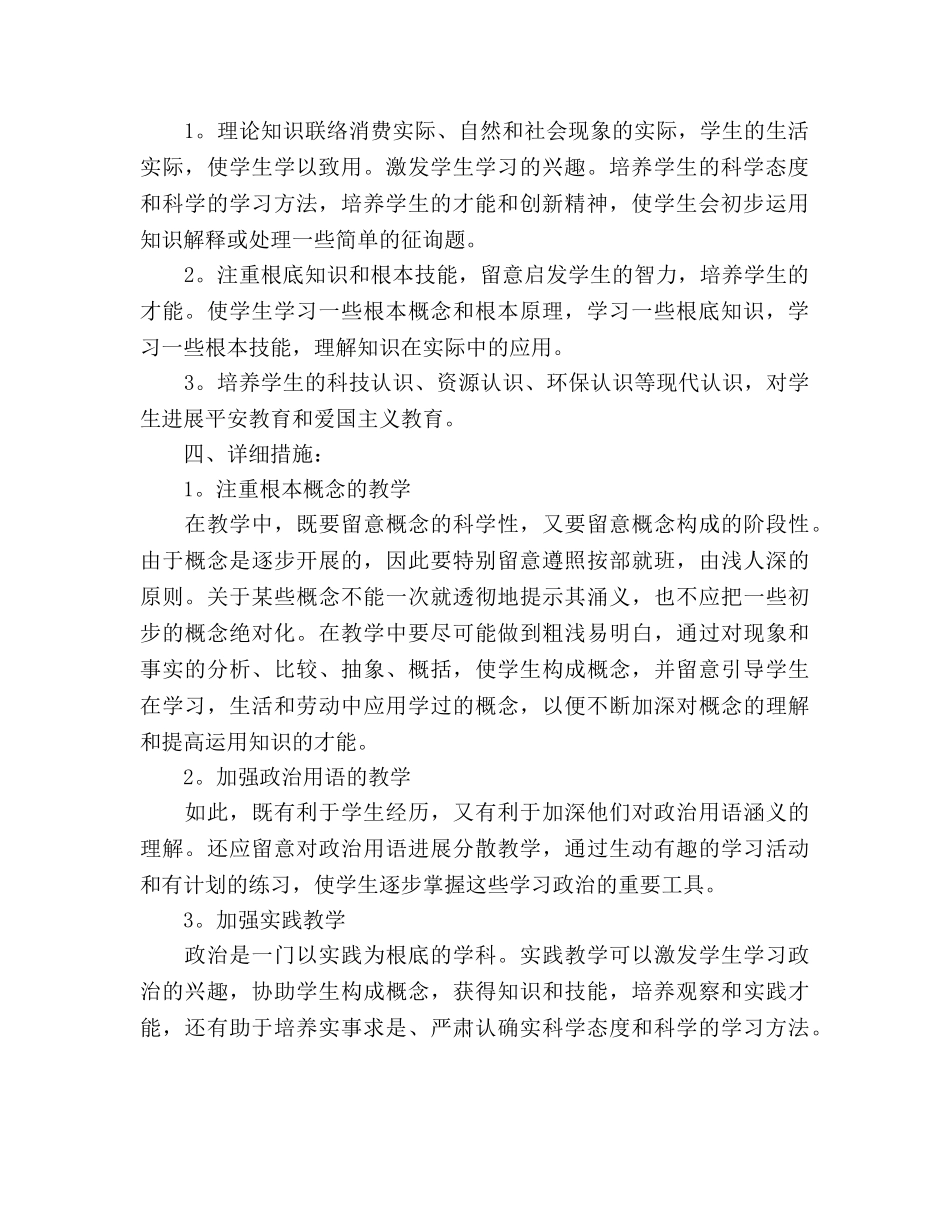 初一政治学科教学参考计划 _第2页