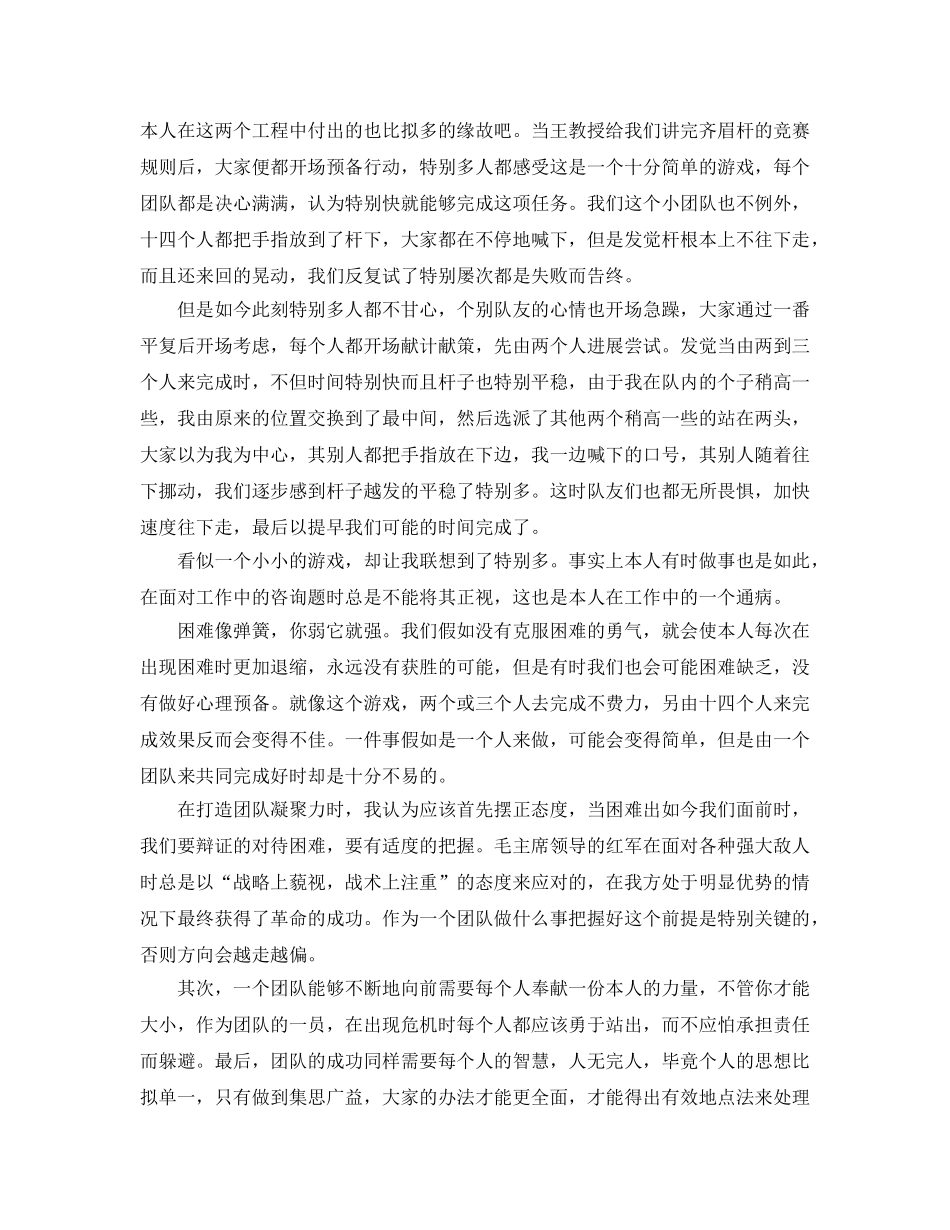 参加聚成培训参考心得体会5篇 _第2页