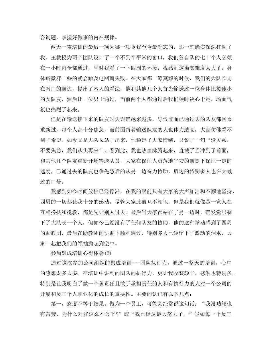 参加聚成培训参考心得体会5篇 _第3页