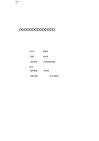 红外吸收光谱实验报告材料