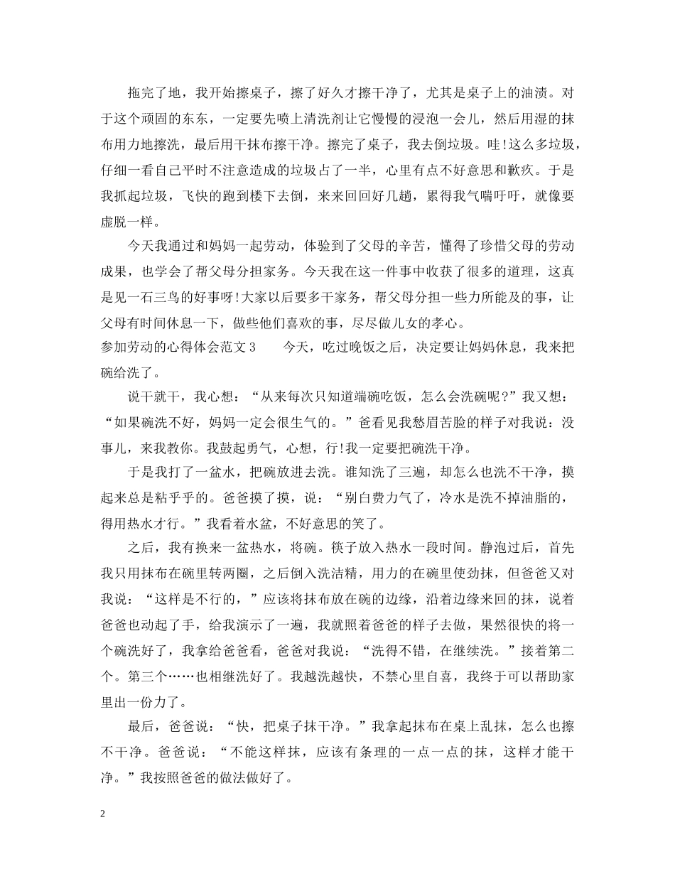 参加劳动的心得体会3篇 _第2页