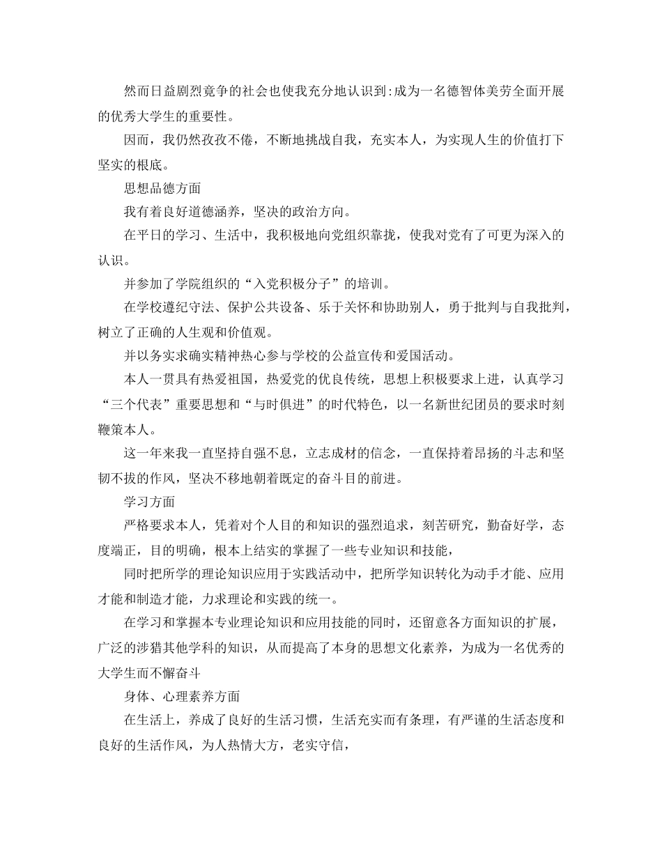 本科大一学年鉴定参考范文 _第3页