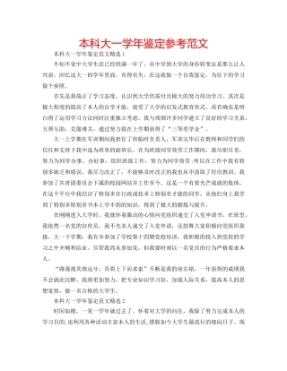 本科大一学年鉴定参考范文 