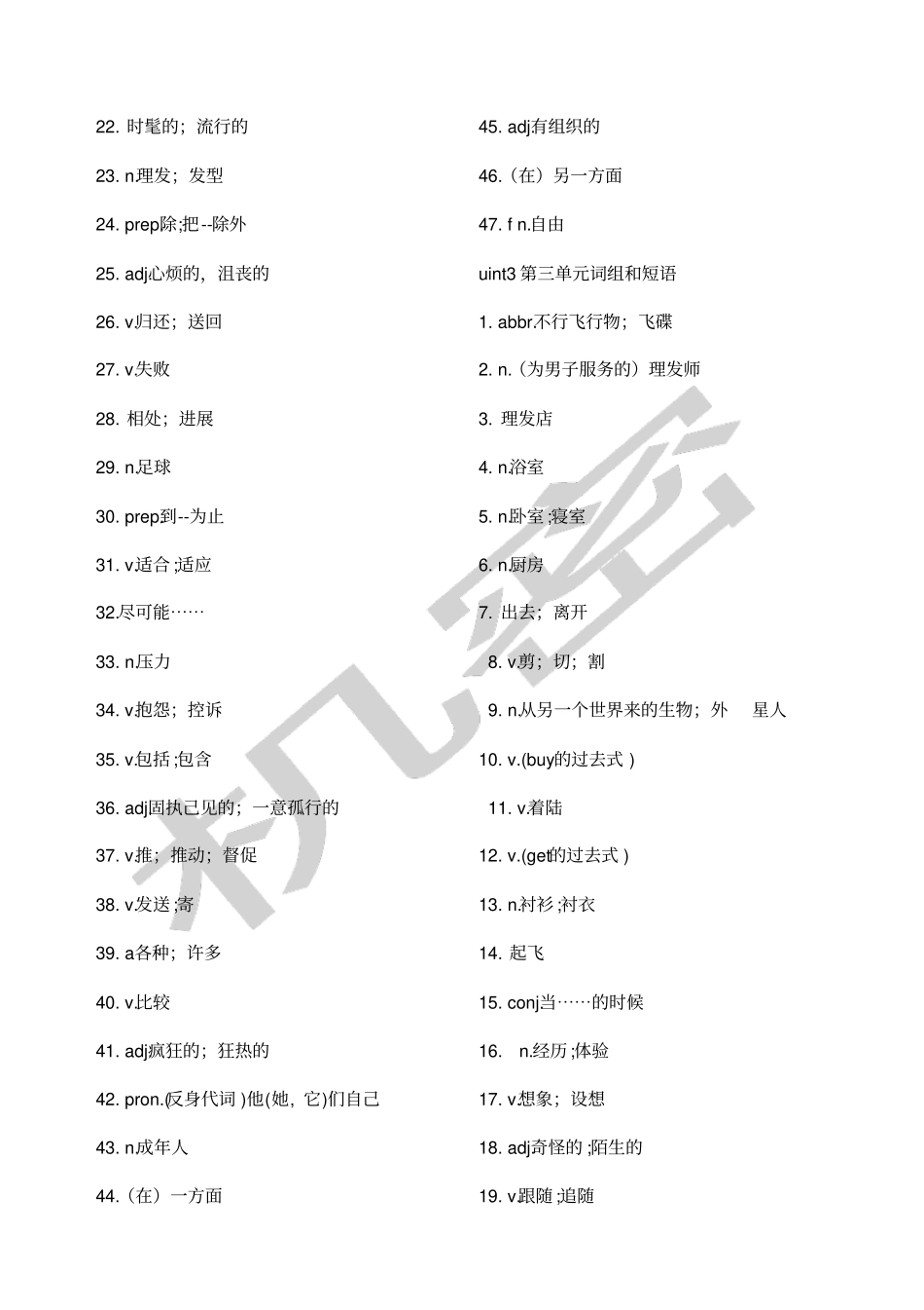 人教版八年级下册英语单词表_第3页