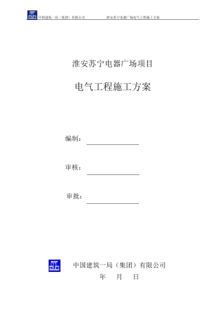 矿物绝缘电缆 施工方案