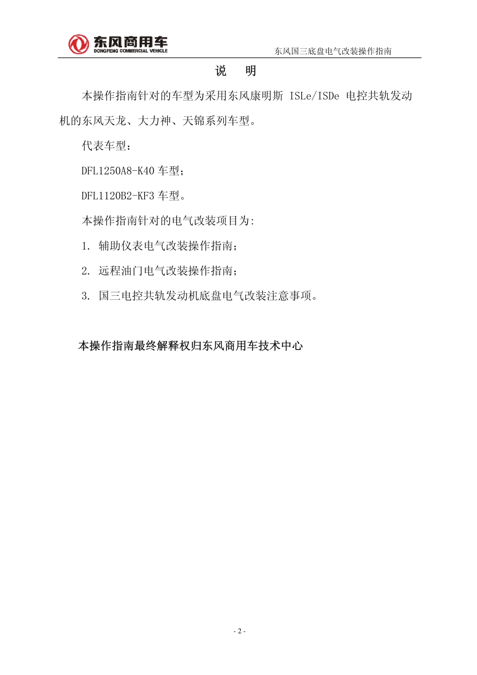 装操作指南(辅助仪表和远程油门)_第2页