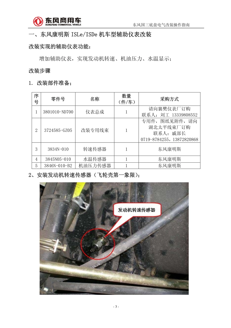 装操作指南(辅助仪表和远程油门)_第3页