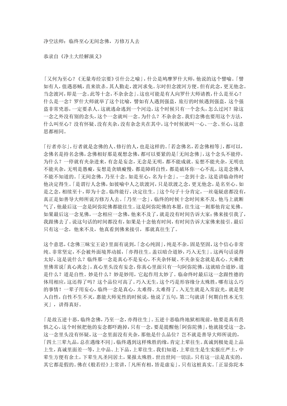 净空法师讲经文字版汇总(4)_第1页