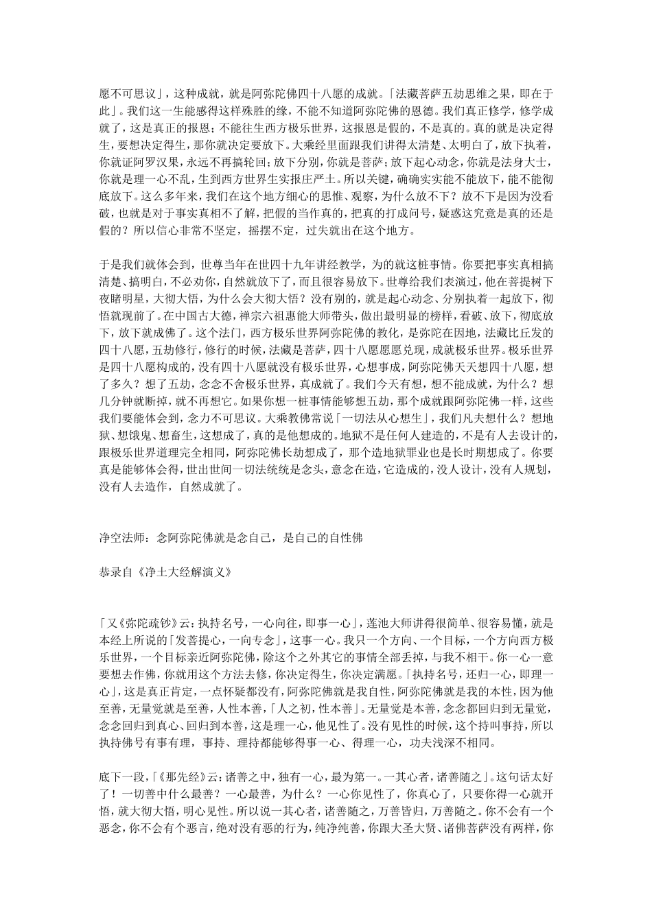 净空法师讲经文字版汇总(4)_第2页
