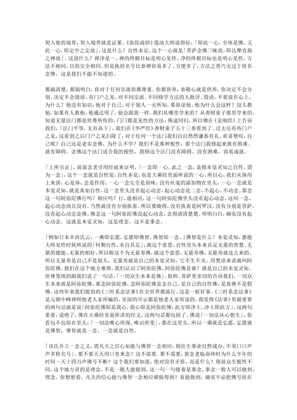 净空法师讲经文字版汇总(4)_第3页