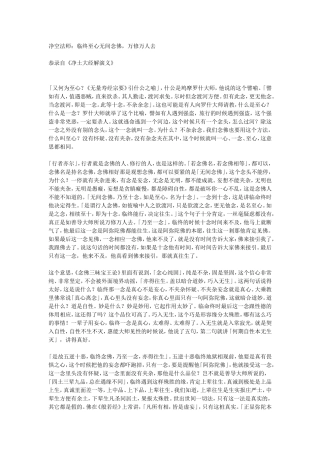 净空法师讲经文字版汇总(4)