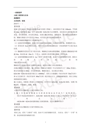 一级建造师《公路工程管理与实务》真题解析(11)