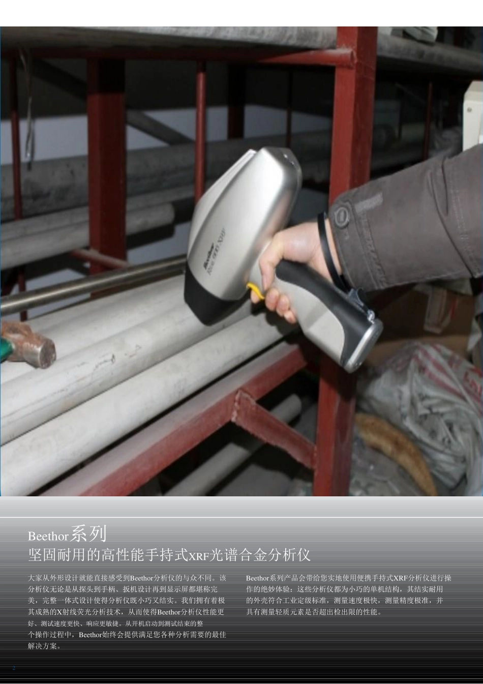 手持合金分析仪_第2页
