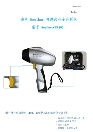 手持合金分析仪